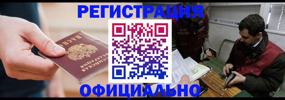 прописка паспорт в Горно-Алтайске